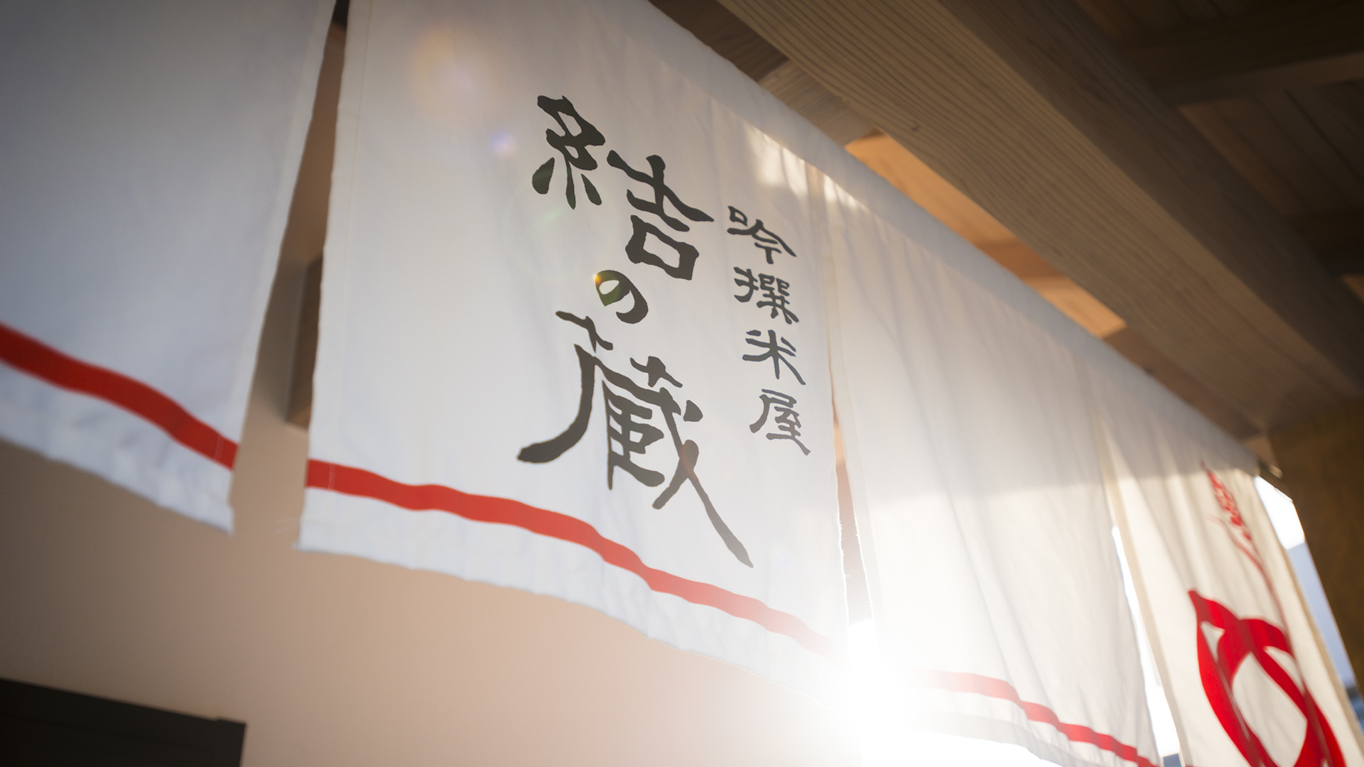 結の蔵
